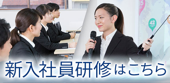 新入社員研修のバナー(SP)